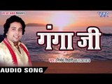 Bhojpuri Ganga Mata Bhajan - जय गंगा माँ - Sabhe Pooje Charanwa - Nirbhay Tiwari - Ganga Mata Bhajan