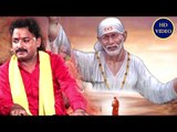 रिंकू ओझा का सुपरहिट साई भजन - Bhajlo Subah Shaam - Rinku Ojha - Sai Bhajan 2017