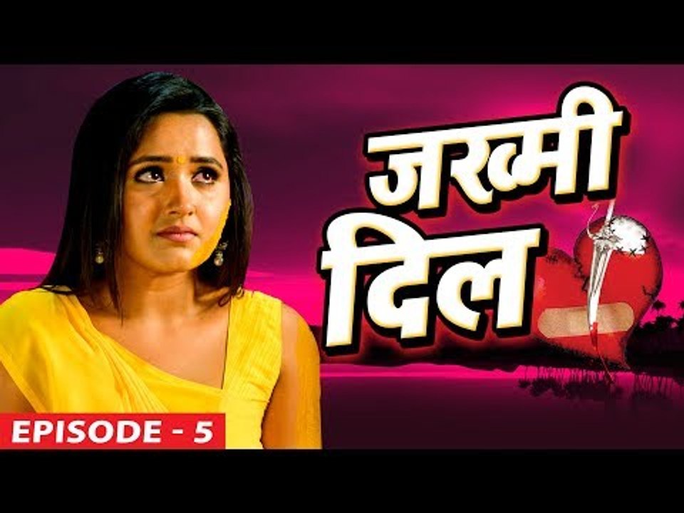 ZAKHMI DIL -जख्मी दिल -Web Series-Ep-5- Pawan Singh, Khesari Lal Yadav, Ravi Raj- Bhojpuri Sad Song