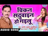 NEW SUPERHIT लोकगीत 2017 - Chikan Sadhuwaien - Lungi Me Lutti - Ajit Gahmari - Bhojpuri Hit Songs