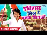 2017 का सबसे हिट देश भक्ति गाना - Dinesh Lal 