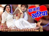 2017 का नया सबसे हिट गाना - Bajata Khatiya - Pinki Singh,Raushan Singh - Bhojpuri Hit Songs 2017