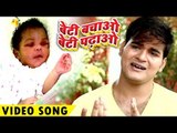 Bhojpuri का सबसे हिट गाना 2017 - बेटी बचाओ बेटी पढ़ाओ - Arvind Akela Kallu - Bhojpuri Hit Songs 2017