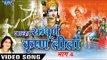 NEW AALHA GATHA 2017 - Sanju Baghel - कृष्णा लीला आल्हा गाथा  भाग 4 - Krishna Leela Aalha gatha