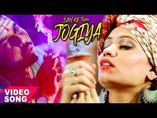 2017 का नया सबसे हिट शिव भजन - Ridam Tripathi - Banke Tera Jogiya - Hindi Shiv Bhajan