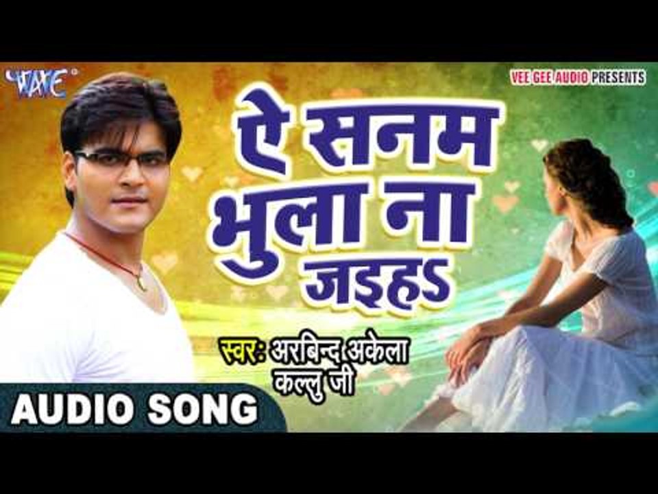 Kallu ने गाया नया दर्दभरा गीत 2017 - Ae Sanam Bhula Na Jaiha - Bewafai Kallu Ke - Bhojpuri Sad Songs