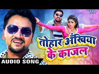 Download Video: Gunjan Singh का सबसे हिट गाना - Tohar Akhiya Ke Kajal - तोहार अखिया के काजल - NASEEB - Bhojpuri song