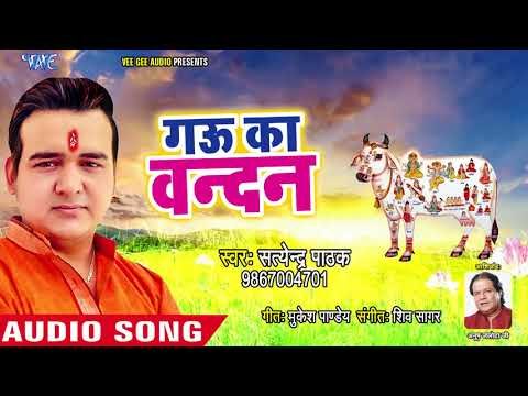 Gau Mata Bhajan - गऊ का वन्दन - Hare Rama Hare Krishna - Satendra Pathak - Hindi Bhajan 2018