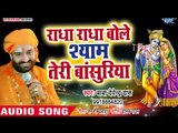 कृष्ण और राधा बिरहा भजन - Bhajan Mala - Devendra Pathak - Krishan Bhajan 2018