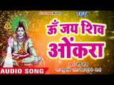 Om Jai Shiv Omkara - ॐ जय शिव ओंकारा - Ravi Raj - Hindi Shiv Aarti 2018