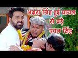 Pawan Singh - अक्षरा सिंह हुई घायल रो पड़े पवन सिंह - Action Scene From Bhojpuri Movie Satya