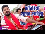 Ritesh Pandey काँवर गीत 2017 - Kanwariya Nachat - Juliya Chalal Devghar - Kanwar Songs