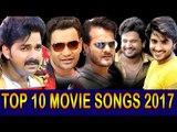 TOP 10 MOVIE SONG 2017 | सबसे अच्छा गाना कौन ? बताये | Pawan Singh, Nirahua, Khesari | VIDEO JUKEBOX