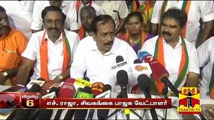 "ஊழலின் உச்சம் ப. சிதம்பரம்" - எச். ராஜா கடும் விமர்சனம் | Thanthi TV