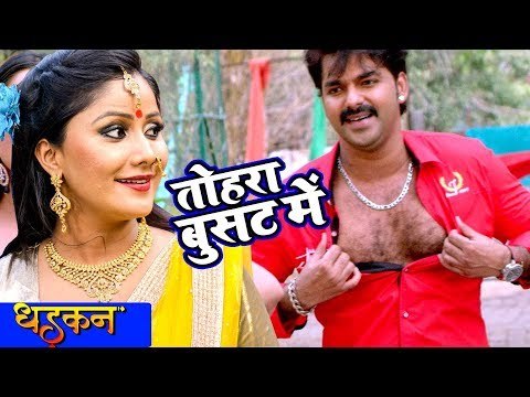 2017 का सबसे हिट गाना - Pawan Singh - तोहरा बुसट में - Tohra Busat Main - Dhadkan - Bhojpuri Songs