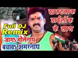 NEW Dj Remix - PAWAN SINGH SUPERHIT SONG 2017 - अमरनाथ (Attack) - Bachawa Amarnath - Bhojpuri Songs