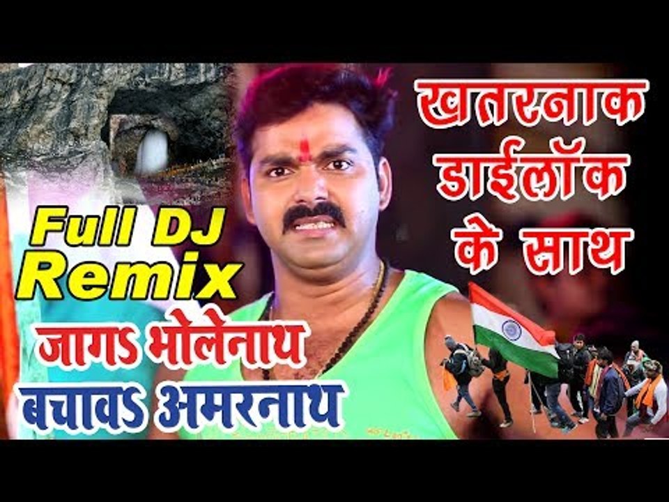 NEW Dj Remix - PAWAN SINGH SUPERHIT SONG 2017 - अमरनाथ (Attack) - Bachawa Amarnath - Bhojpuri Songs