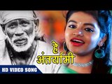 साई भक्त इस भजन को जरूर सुने - Hey Antaryami - Aarya Nandani - Hindi Sai Bhajan 2018 New HD