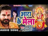 Ritesh Pandey का सबसे हिट देवी गीत - Ara Ke Mela - Nimiya Ke Gachhiya - Bhojpuri Devi Geet 2017