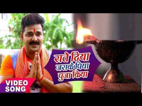 Pawan Singh - NEW Bol Bam Hit Song 2017 - Raate Diya Jarake - Jogiya Gangadhari - Kanwar Geet 2017