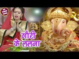 Anu Dubey (2018 ) - गौरी के ललना - गणेश भजन - Bhajan Kirtan - Bhojpuri Ganesh Bhajan Song 2018
