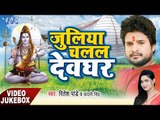 BOL BAM 2017 - सबसे हिट गीत - Ritesh Pandey - Video Jukebox - Juliya Chalal Devghar - Kanwar Songs