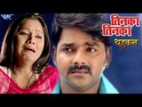 Pawan Singh सबसे नया दर्दभरा गाना - Shikha Mishra - तिनका तिनका - Dhadkan - Bhojpuri Sad Songs 2017