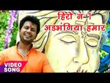 Ajeet Anand - Bol Bam Hit Song 2017 - Hero No.1 Adbhangiya - Bhojpuri Superhit Kawar Geet 2017