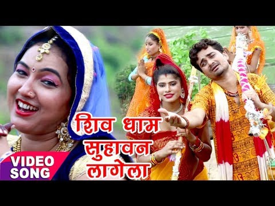 Sunita Pathak काँवर गीत 2017 - Shiv Dhaam Suhawan Lagela - Bhojpuri Kanwar Songs