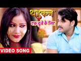 Pawan Singh का सबसे बड़ा हिट गाना 2017 - Dhadkan Ek Duje Ke -Shikha Mishra - Bhojpuri Hit Songs 2017