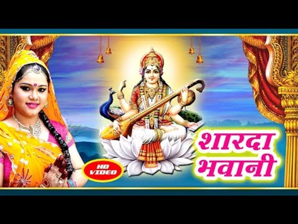 Anu Dubey का नया देवी गीत 2018 II Hey Maiya शारदा भवानी II Bhojpuri Saraswati Bhajan Song 2018