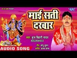 Brij Bihari Yadav सुपरहिट देवी भजन 2018 II Mai Sati Darbar II Bhairvi Ke Tirwa II Devi Geet 2018
