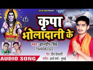 2018  सुपरहिट शिव भजन II Kripa Bholadani Ke II Gyandeep Singh II Amrita Dixit II Shiv Bhajan