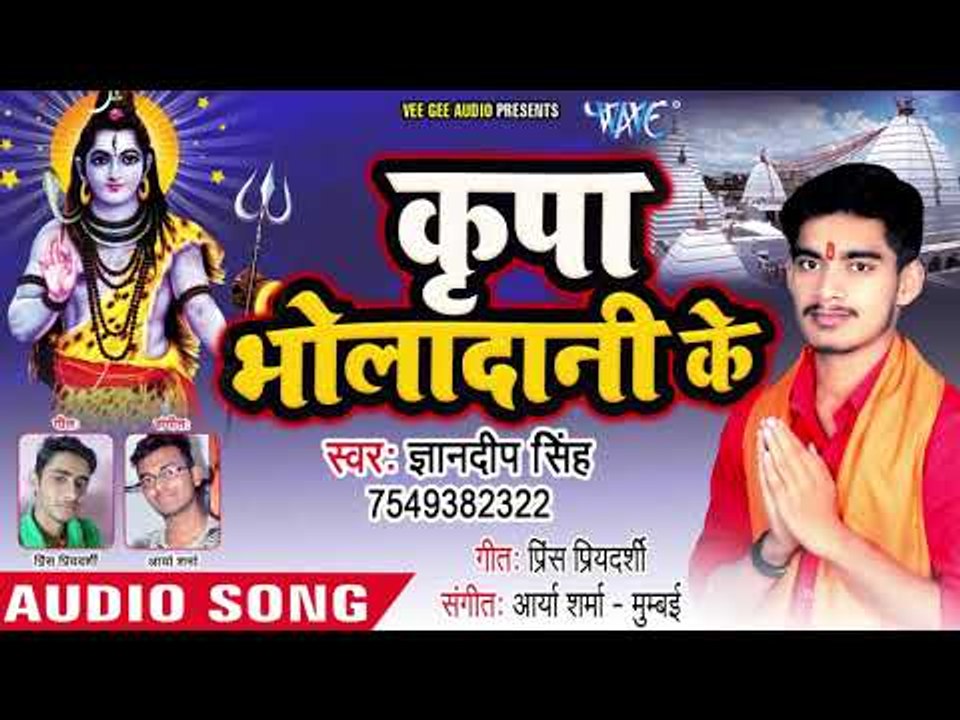 2018  सुपरहिट शिव भजन II Kripa Bholadani Ke II Gyandeep Singh II Amrita Dixit II Shiv Bhajan