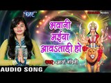 Arya Nandani का सबसे हिट देवी गीत 2017 - Bhawani Maiya Aawatari Ho - Bhojpuri Devi Geet 2017 New