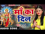 2017 का सबसे हिट देवी भजन - Anu Dubey - Maa Ka Dil - Jai Maa Bhawani - Hindi Hit Songs