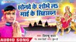 Devi Geet 2018 - Sonawe Ke Shobhela Mai Ke Sinhasan - Himanshu Yadav - Bhojpuri Devi Geet