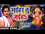 Pushpa Rana का सबसे हिट देवी भजन 2017 - Maihar Tu Jaiha - Bhojpuri Hit Devi Geet 2017 New