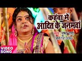 Pushpa Rana का सबसे हिट मधुर छठ गीत - Kahawa Me Aadit Ke Janamwa - Bhojpuri Chhath Geet 2017