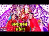 2017 का सबसे हिट देवी गीत - Vishal Gagan - जगतारन मईया - Ae Ho Jagtaran Maiya - Bhojpuri Devi Geet