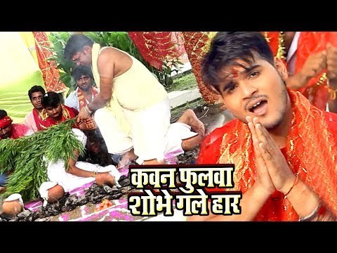 2017 का सबसे हिट देवी गीत - Kallu - Kawan Phoolawa - Nimiya Ke Chhau Me - Bhojpuri Devi Geet 2017
