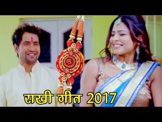 Dinesh Lal Yadav "Nirahua" का नया रक्षाबंधन गीत 2017 - Rakhi Ke Bandhan - Bhojpuri Songs 2017 New