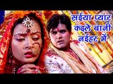 True Love | सच्चा प्यार करने वाले जरूर देखे | प्यार कइले बानी | Gunjan Singh | Bhojpuri Sad Songs