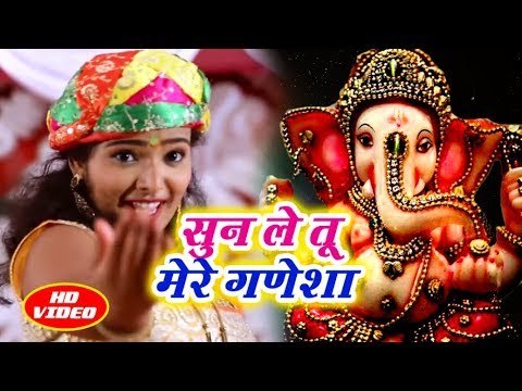 सुपरहिट गणेश भजन - Sun Le Tu Mere Ganesha - Karishma - Hindi Ganesh Bhajan