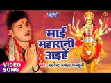 2017 का सबसे हिट देवी गीत - Arvind Akela Kallu - Mai Maharani Aihe - Superhit Bhojpuri Devi Bhajan