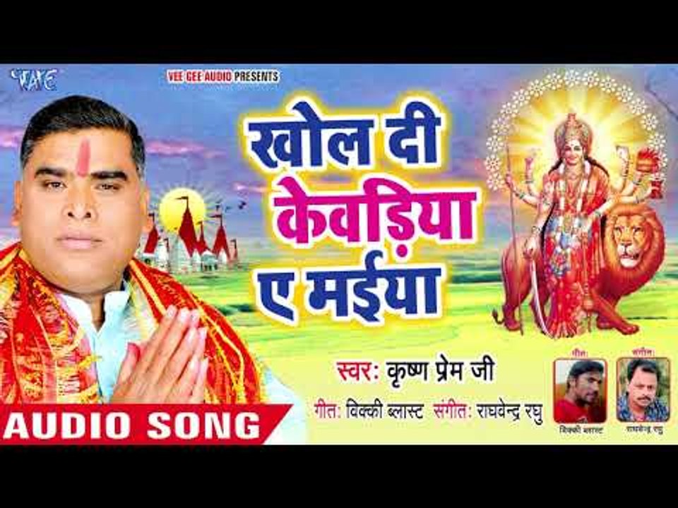 2018 Superhit Devi Geet - Sun La Pukar Ae Maiya - Krishan Prem Ji - Devi Geet 2018