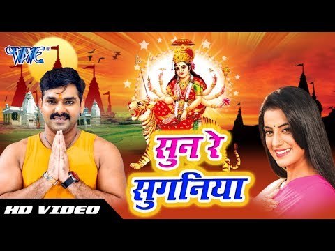 #Pawan Singh और Akshra Singh ने गाया Devi Geet 2018 - एक बार जरूर सुने