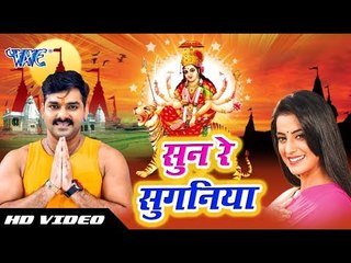 #Pawan Singh और  Akshra Singh ने गाया Devi Geet 2018 - एक बार जरूर सुने
