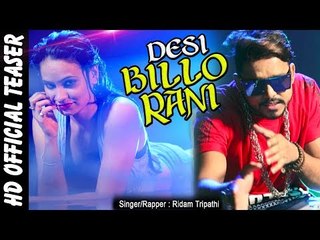 Desi Billo Rani (Official Teaser) देसी बिल्लो रानी - Ridam Tripathi - Superhit Bhojpuri Songs 2017