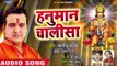हनुमान चालीसा - Hanuman Chalisa - Satendra Pathak - Hanuman Bhajan